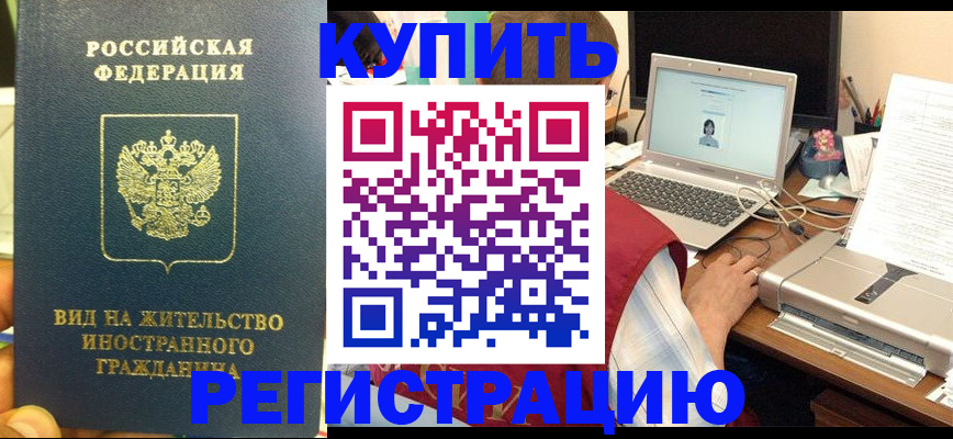 временная регистрация для школы в Вилюйске