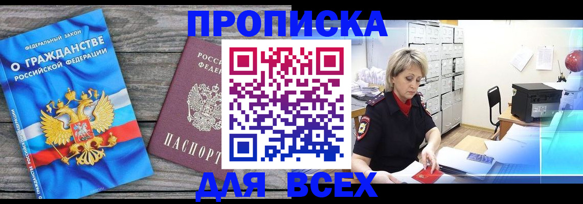 прописка для военкомата в Вилюйске