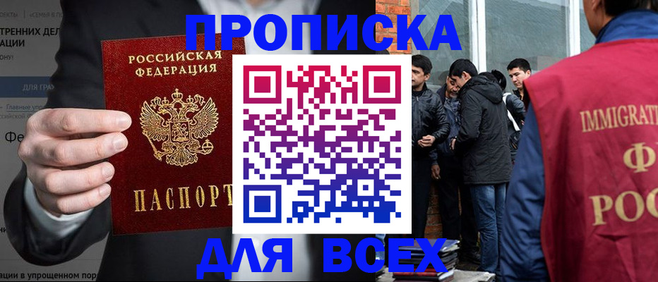прописка штамп в Вилюйске