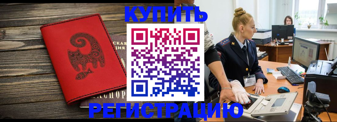 купить прописку в Вилюйске