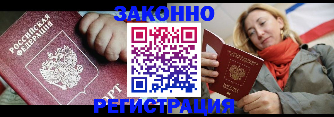 прописка в Вилюйске