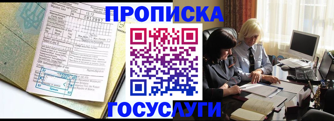 купить прописку в Вилюйске